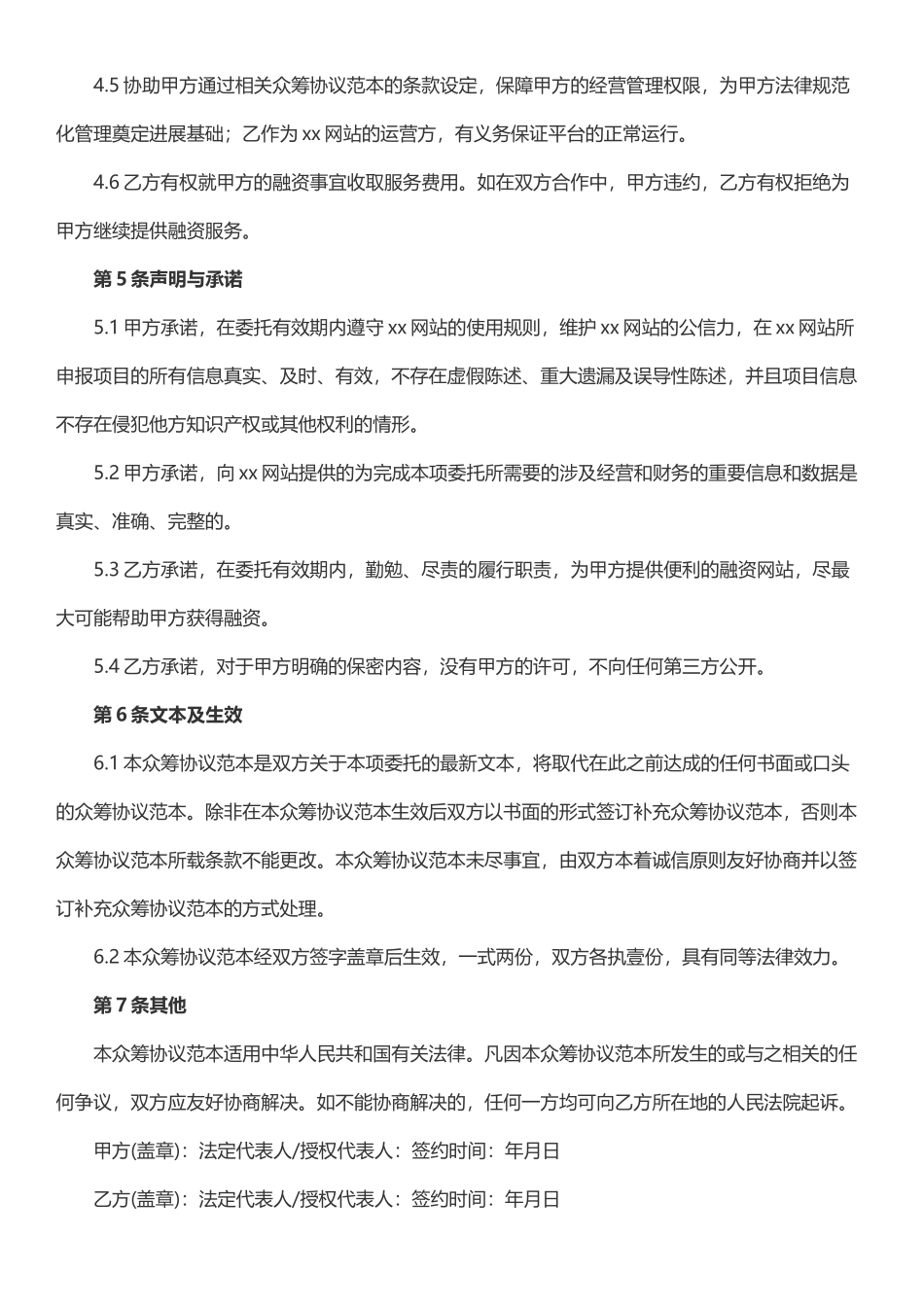 众筹协议范本_第3页