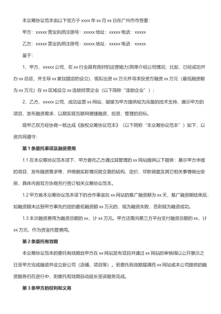 众筹协议范本