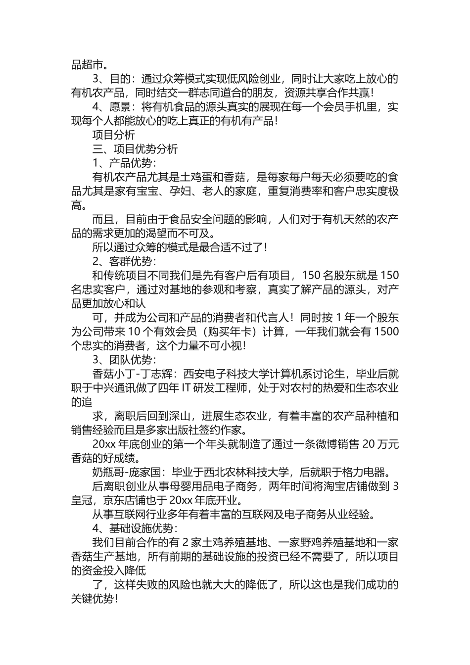 众筹项目策划书_第2页