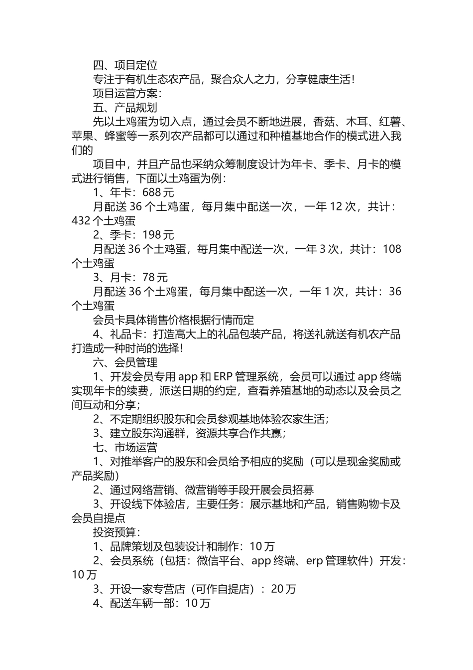 众筹项目策划书_第3页