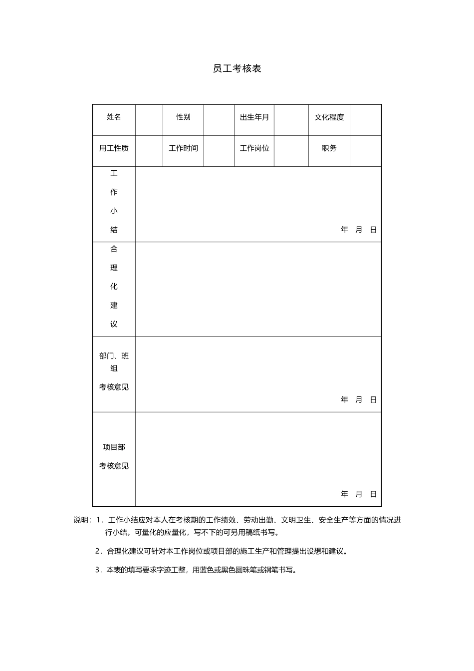 众派外卖员工考核表_第2页