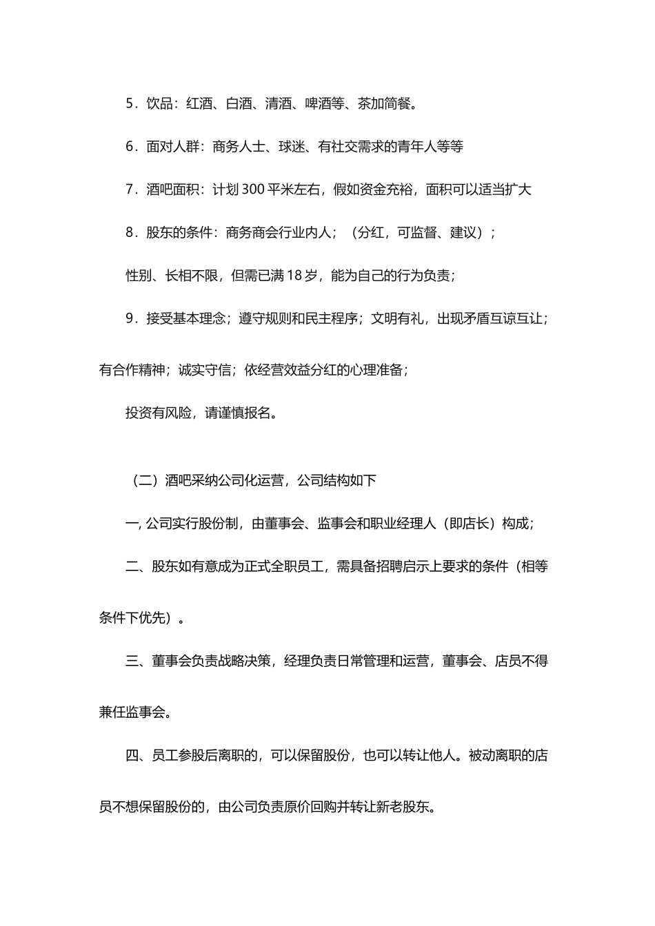 众筹酒吧方案_第3页
