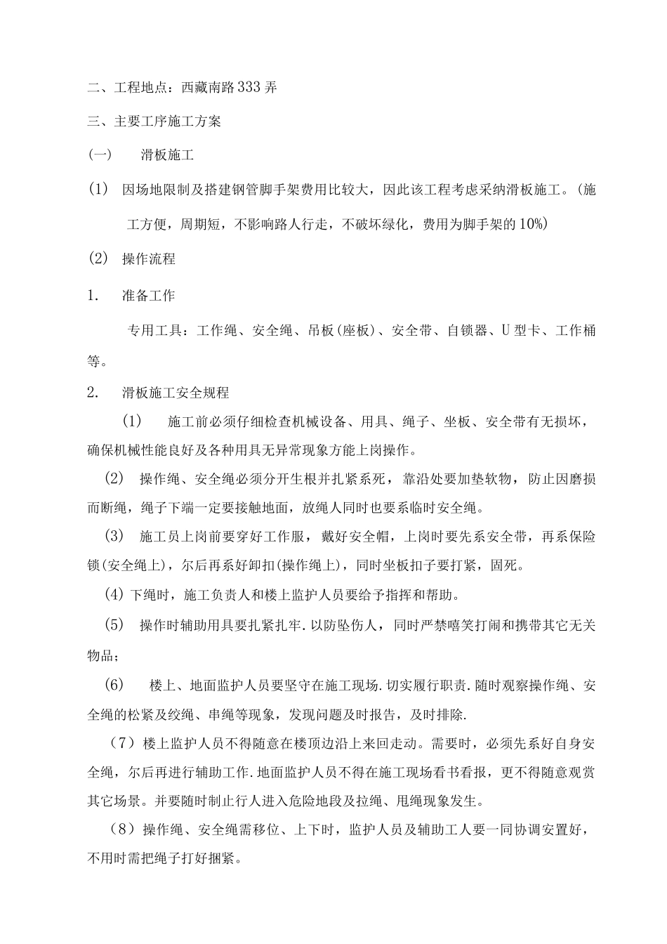 众鑫城施工方案_第2页