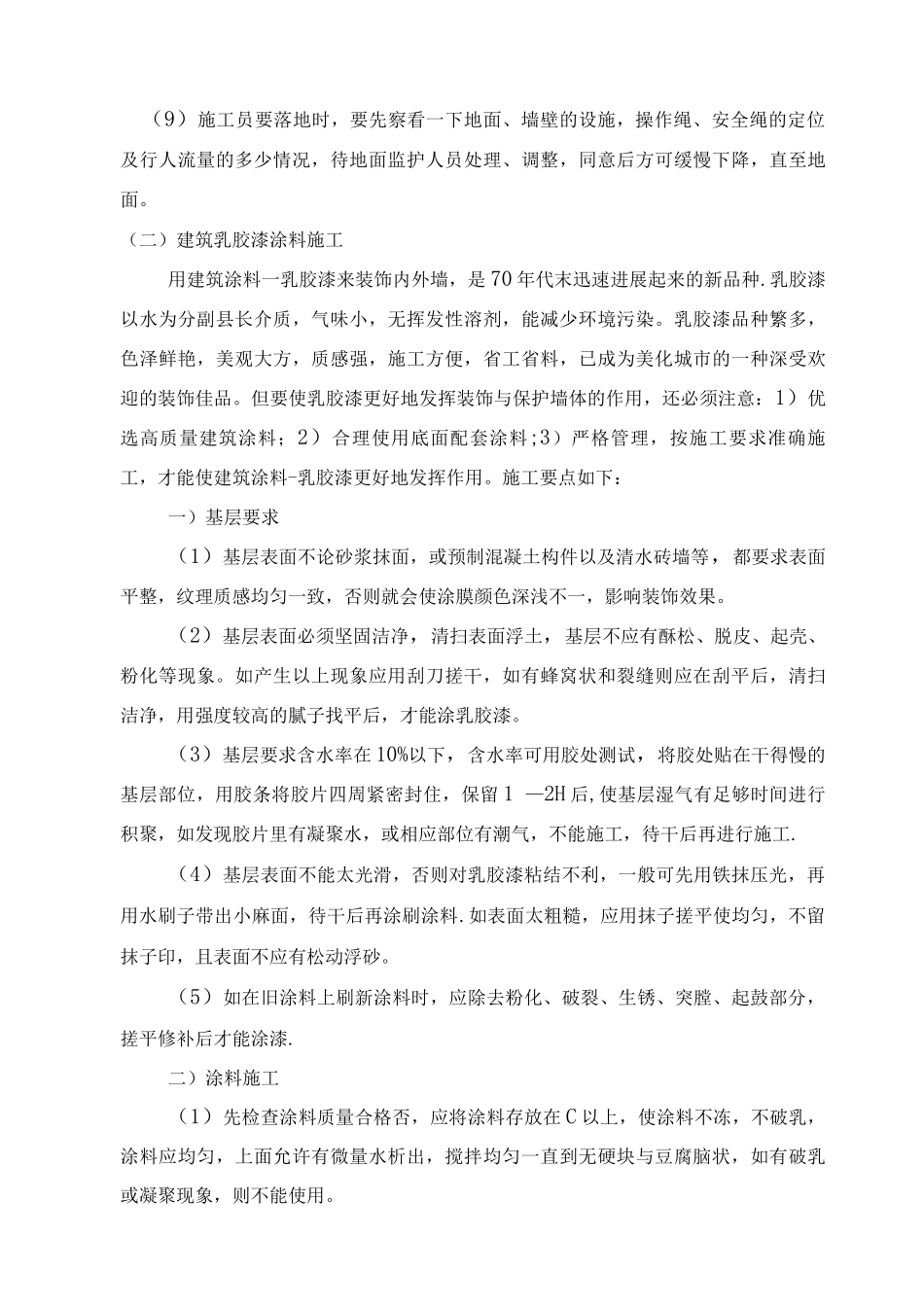 众鑫城施工方案_第3页