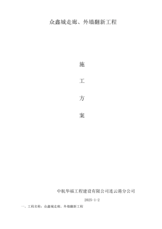 众鑫城施工方案