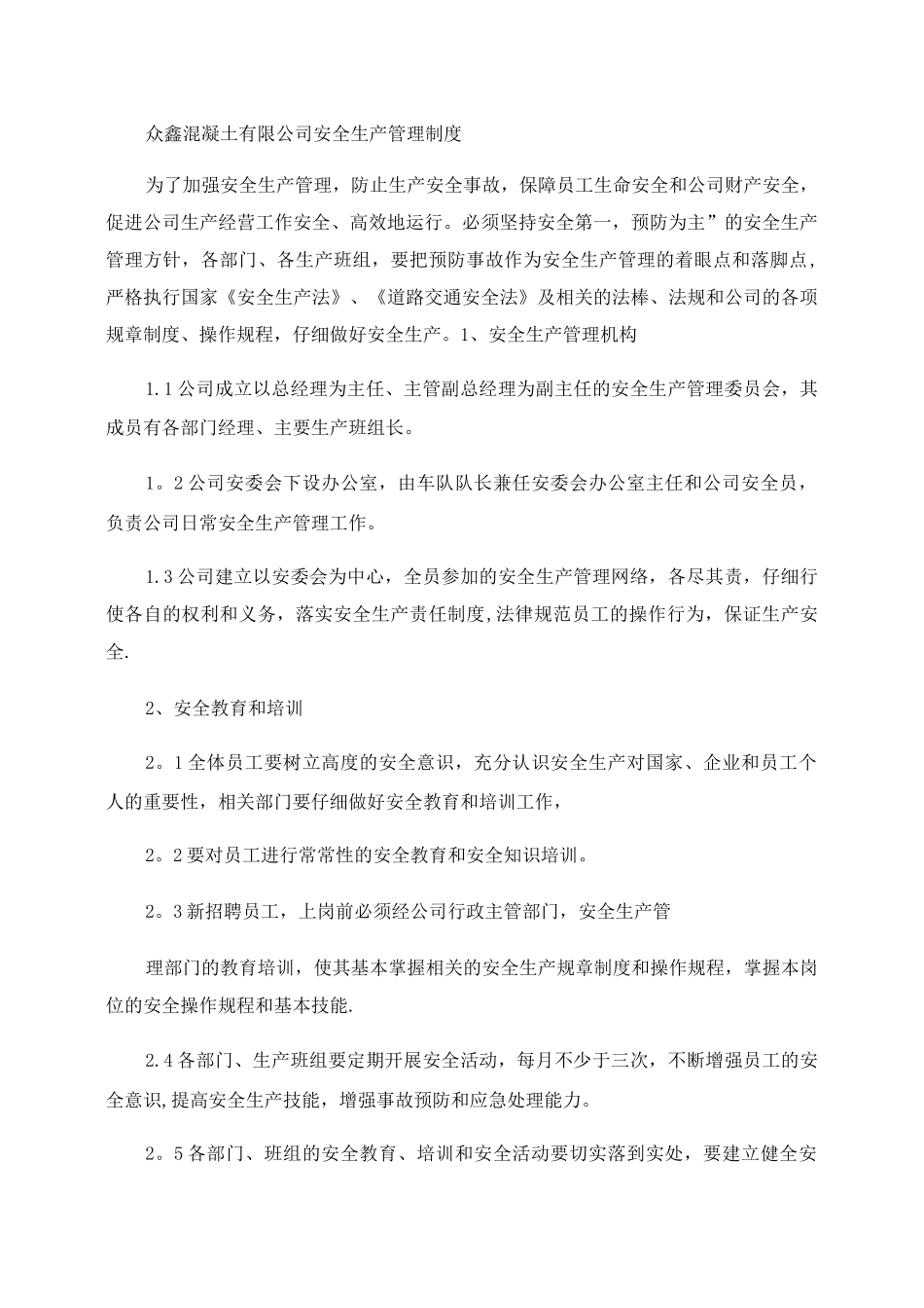 众鑫混凝土有限公司安全生产管理制度_第1页