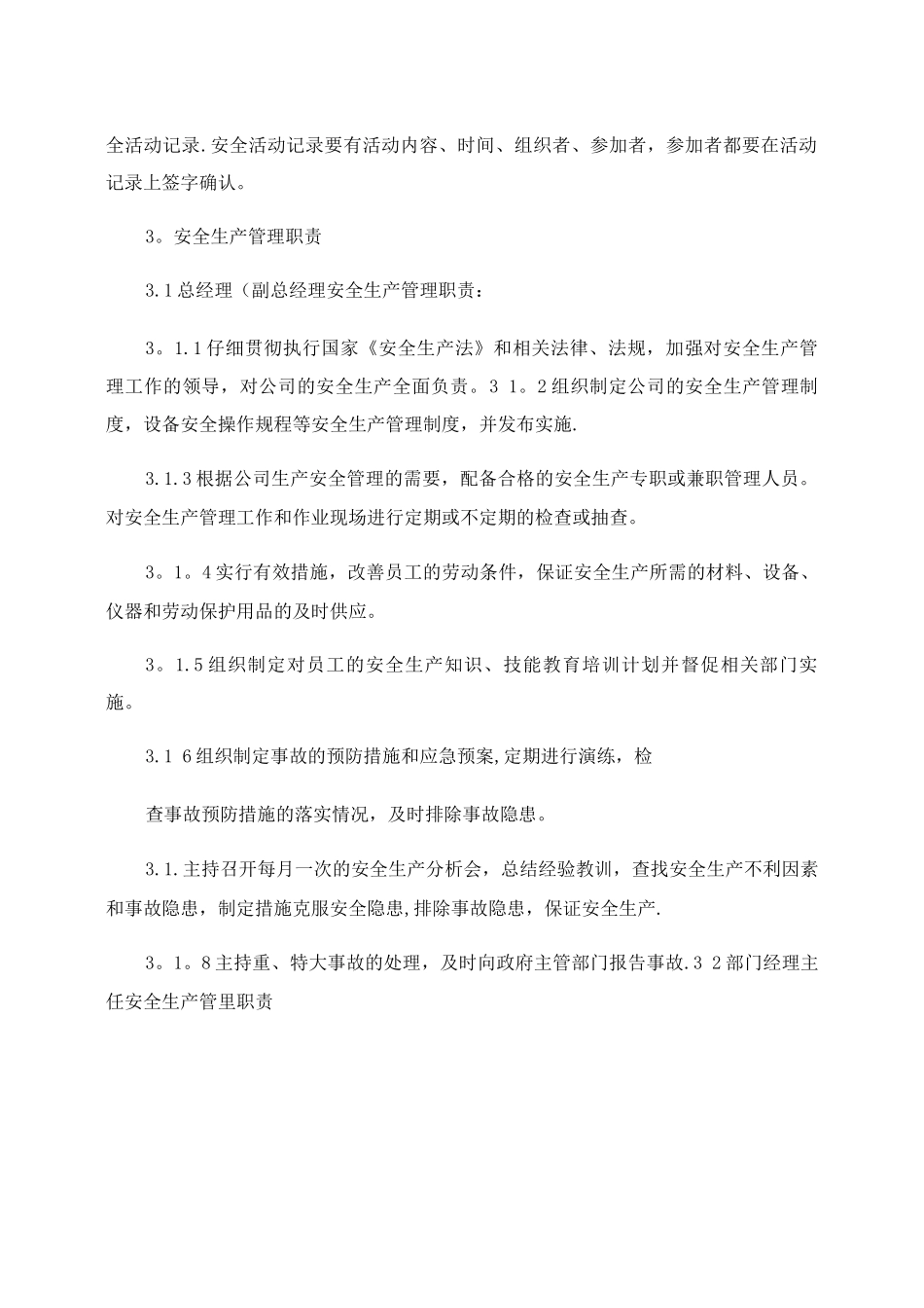 众鑫混凝土有限公司安全生产管理制度_第2页