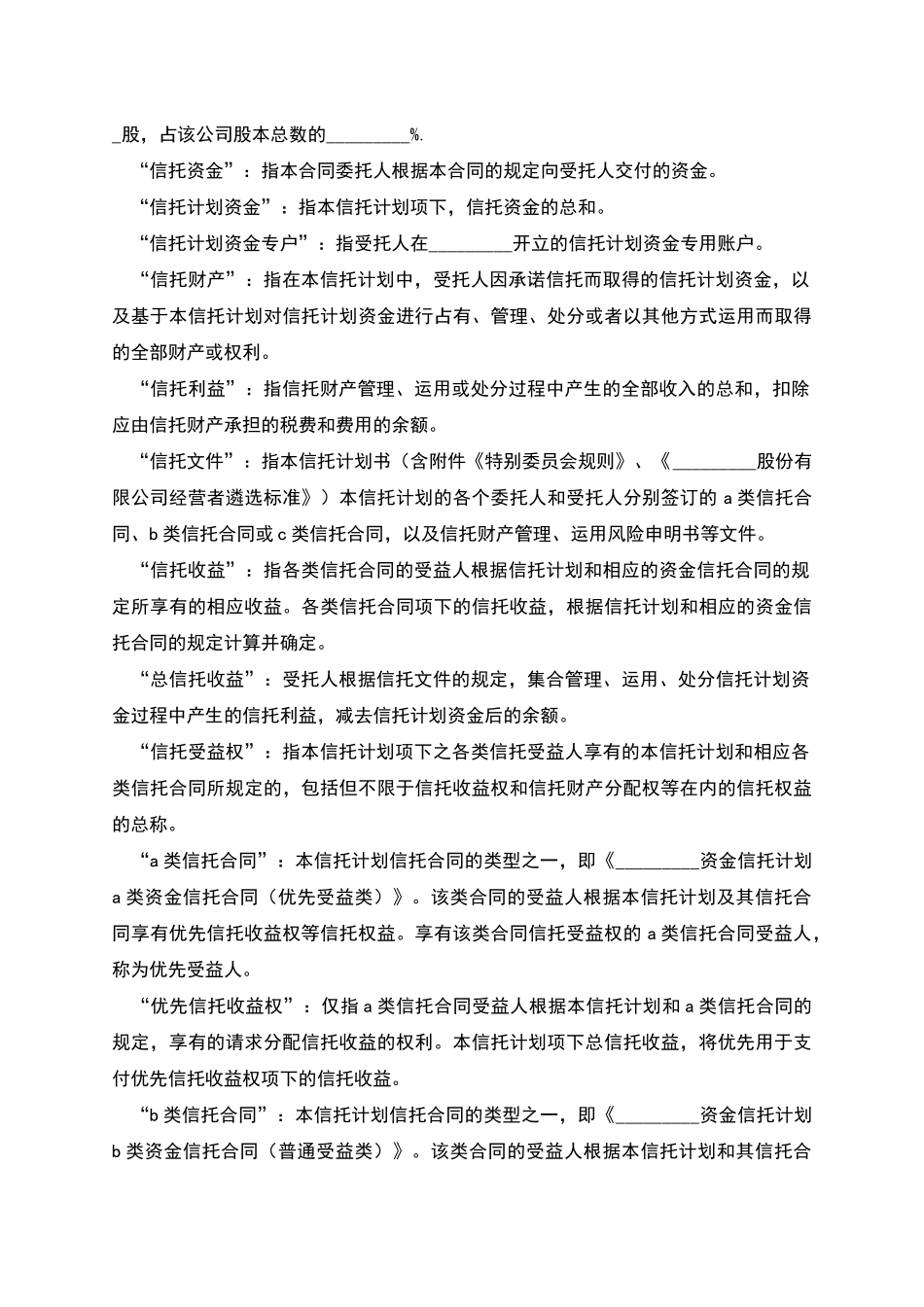 优先受益类资金信托合同范本_第2页