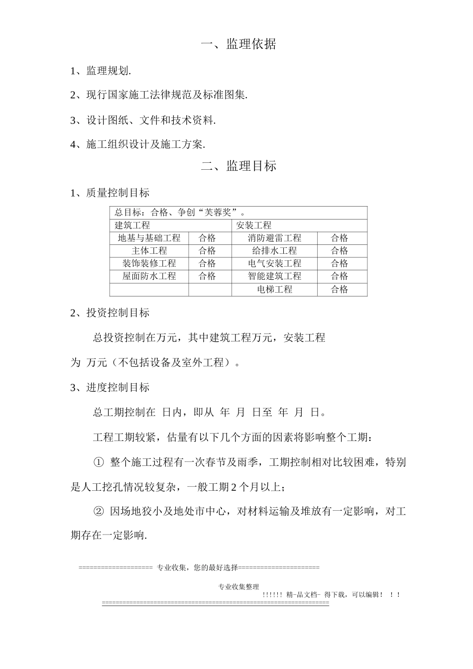 优仕领域工程监理细则_第2页