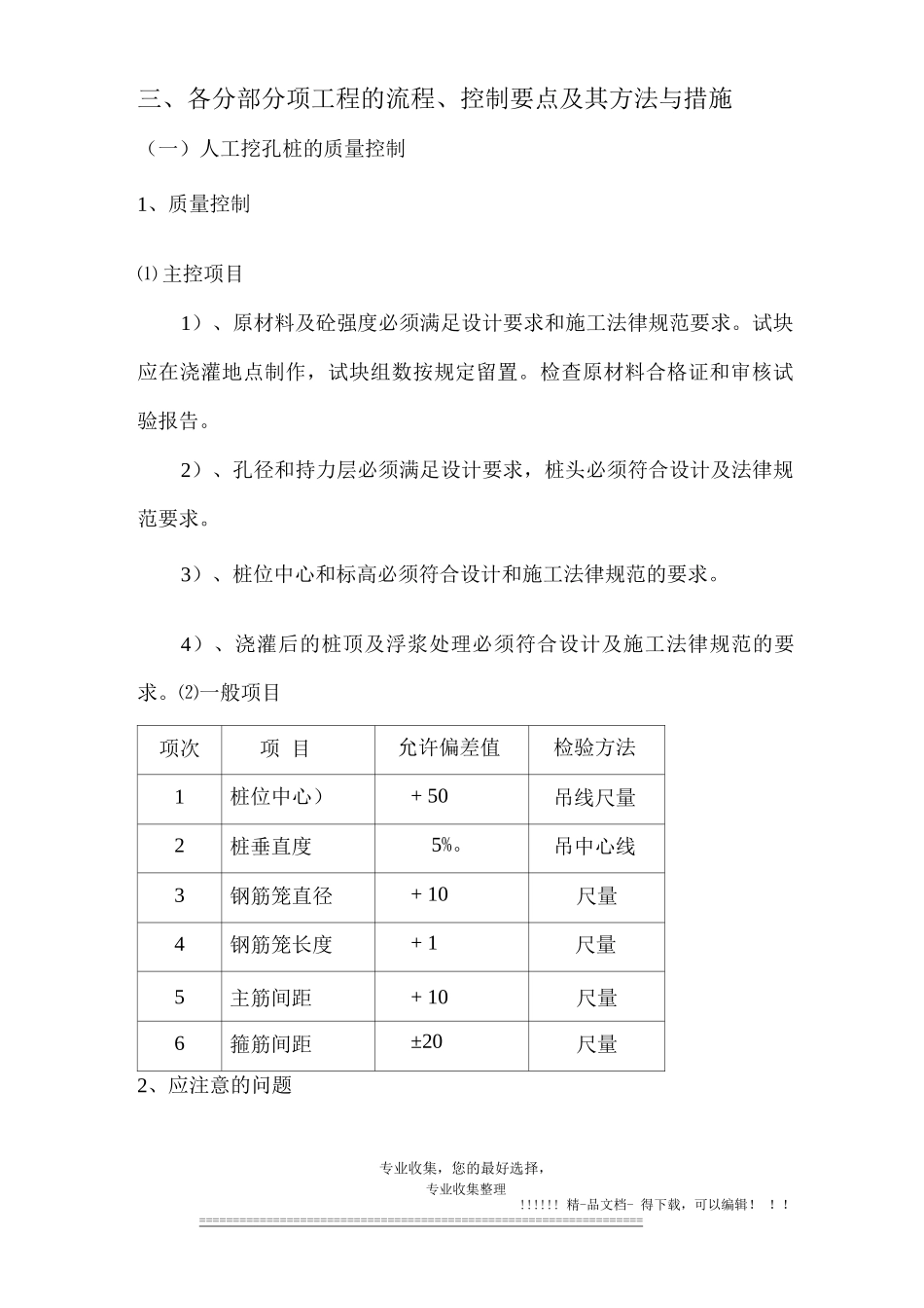 优仕领域工程监理细则_第3页