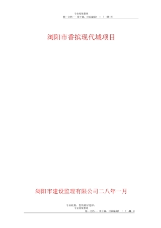 优仕领域工程监理细则