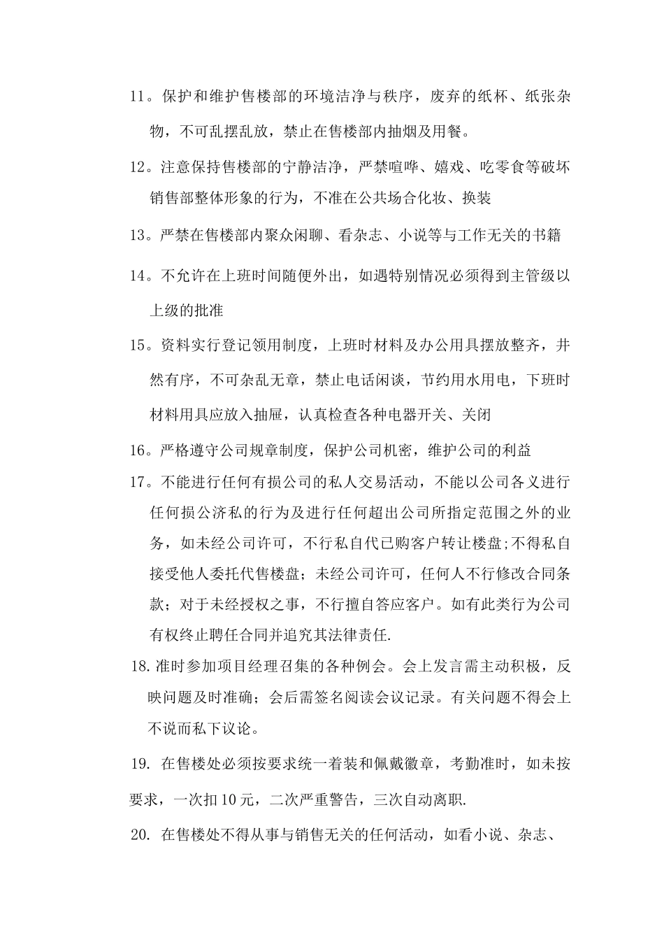 众观地产售楼部管理制度_第2页