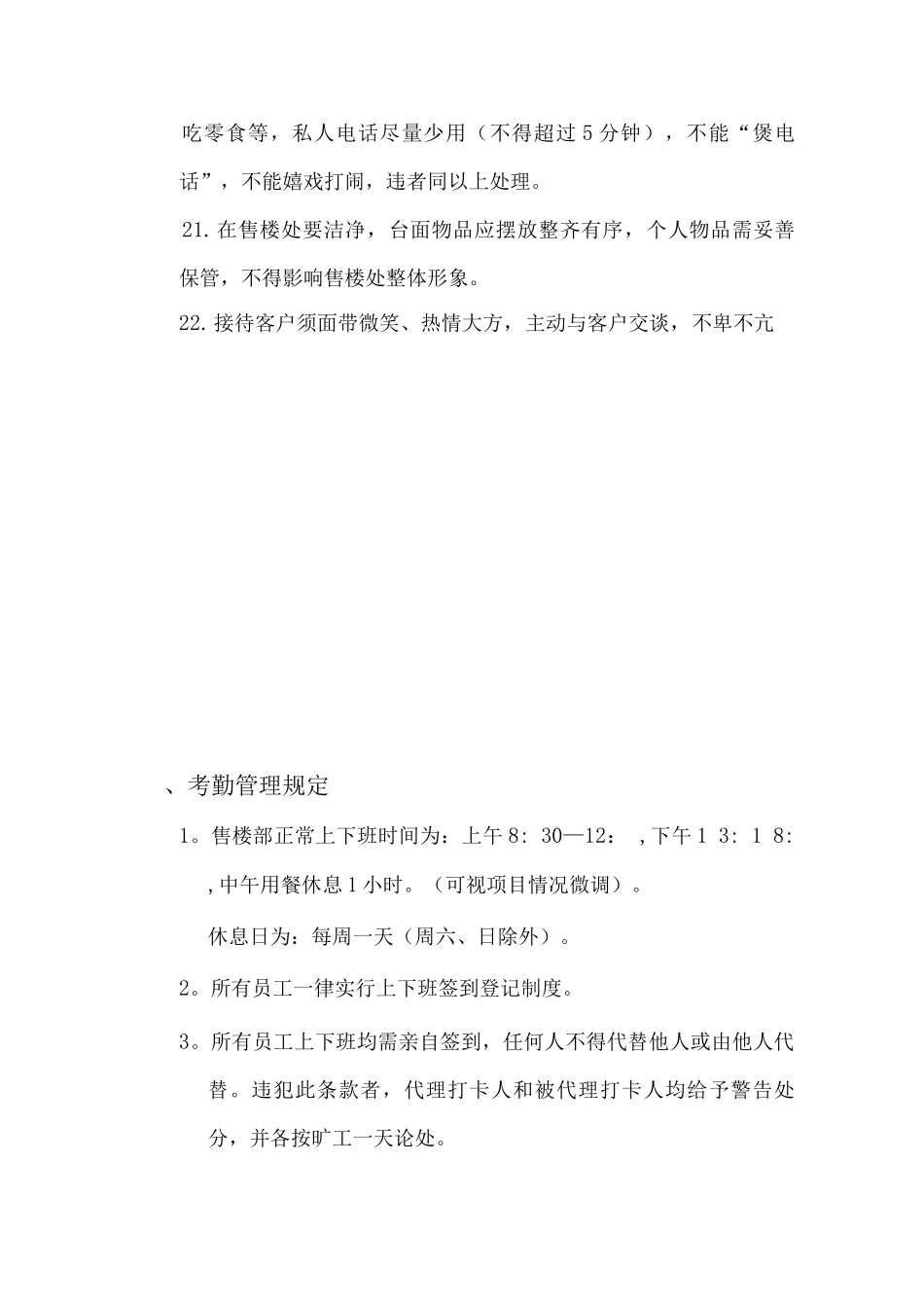 众观地产售楼部管理制度_第3页