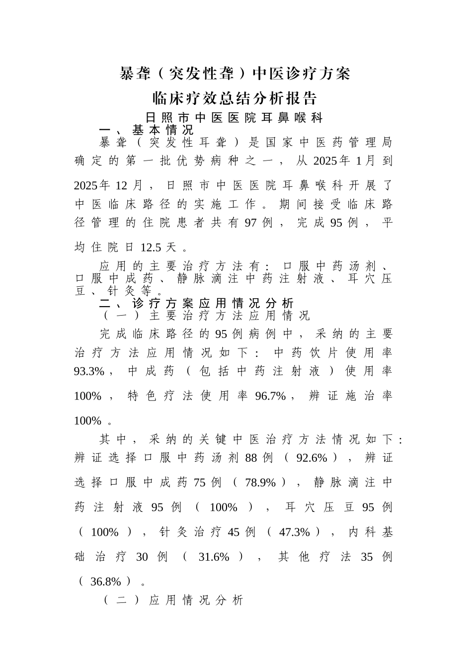 优势病种总结--耳鼻喉_第1页