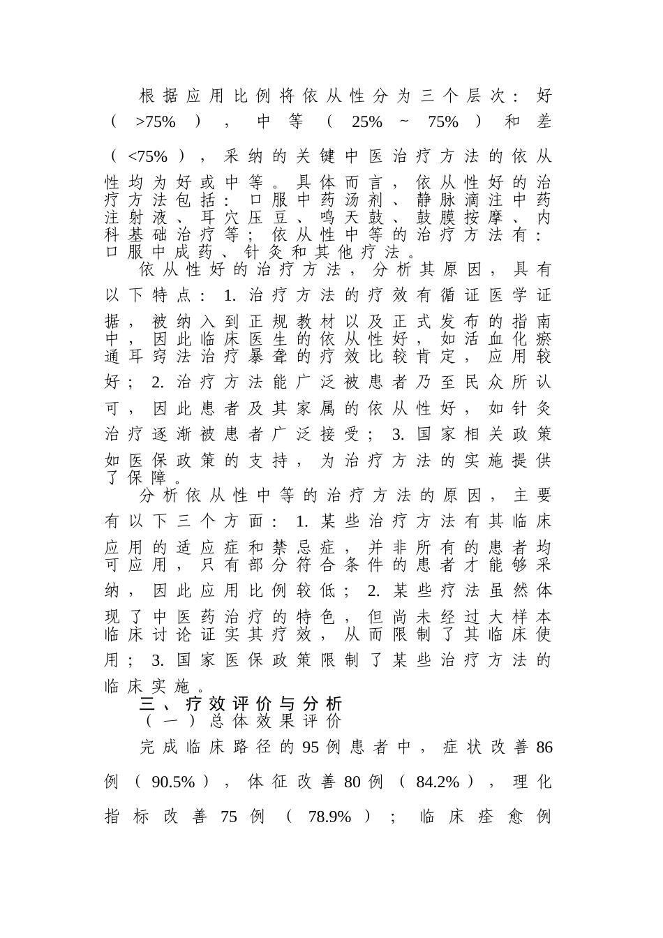 优势病种总结--耳鼻喉_第2页