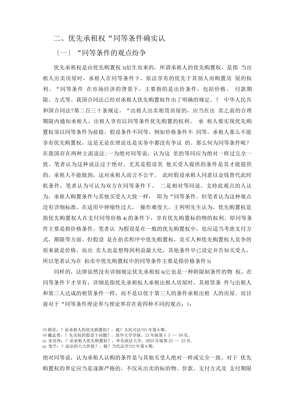 优先承租权制度的意义_第2页
