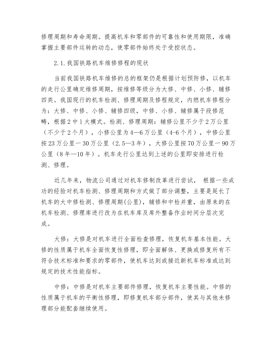 优化内燃机车检修模式实现可控管理_第2页