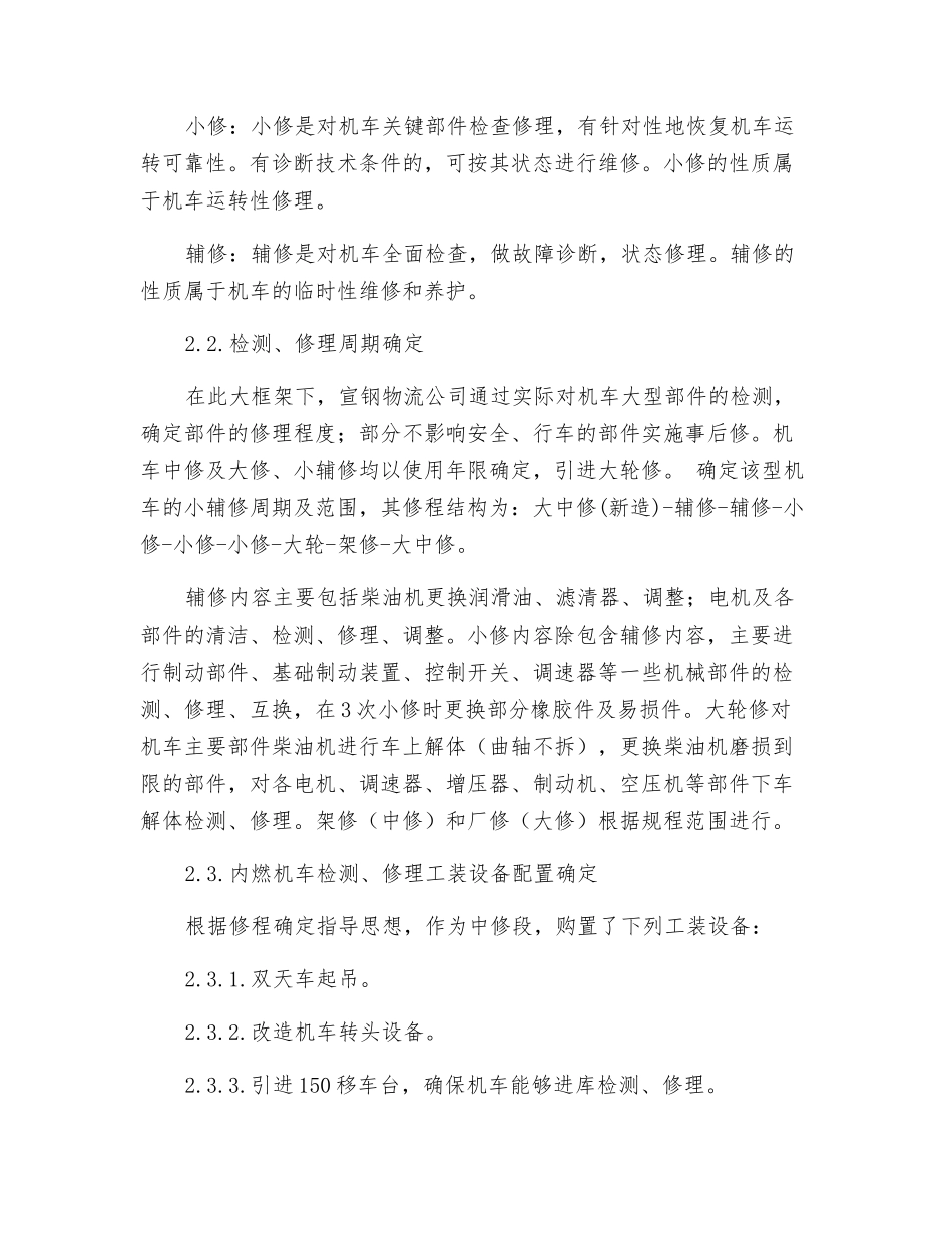 优化内燃机车检修模式实现可控管理_第3页