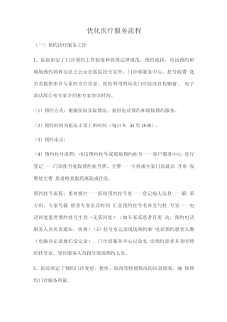 优化医疗服务流程