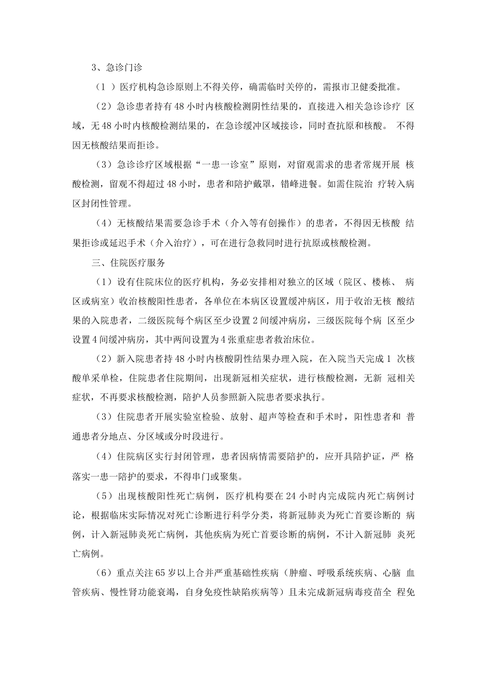 优化医疗机构服务流程_第2页