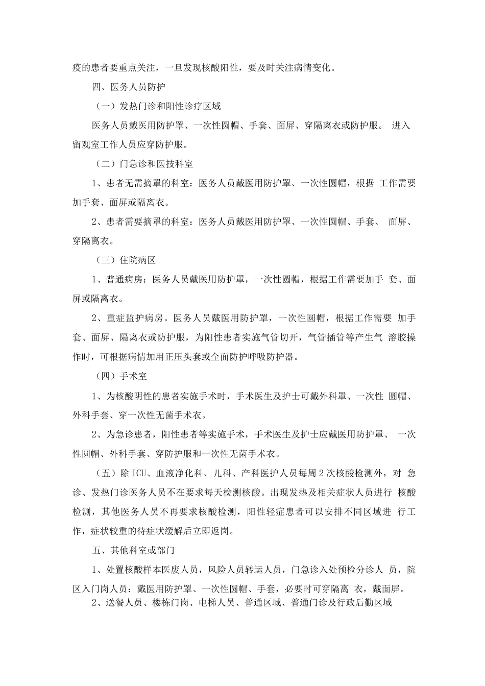 优化医疗机构服务流程_第3页