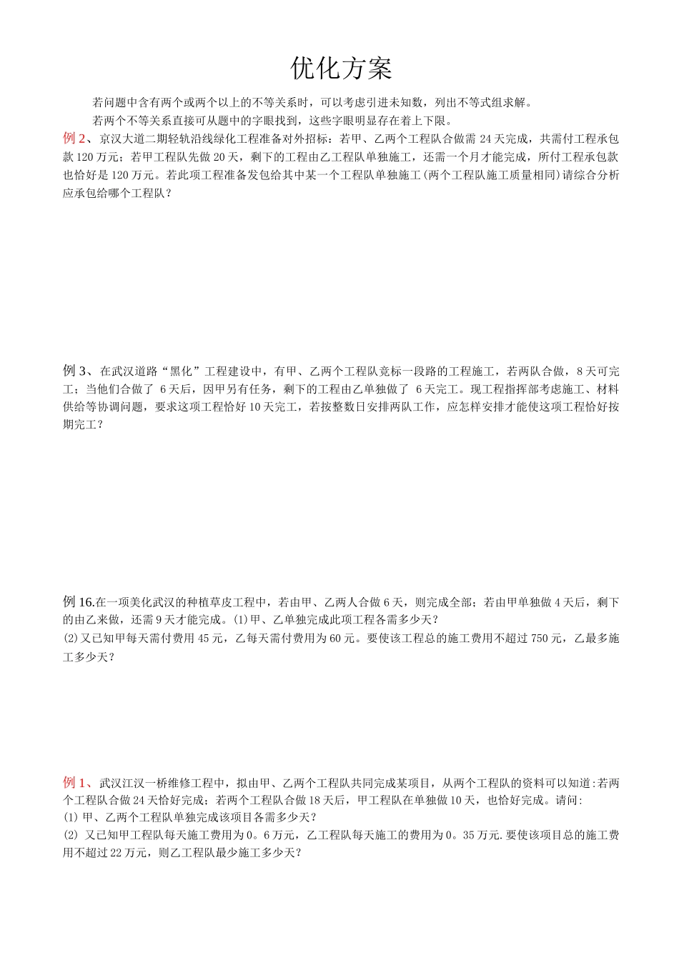 优化方案典型例题_第1页
