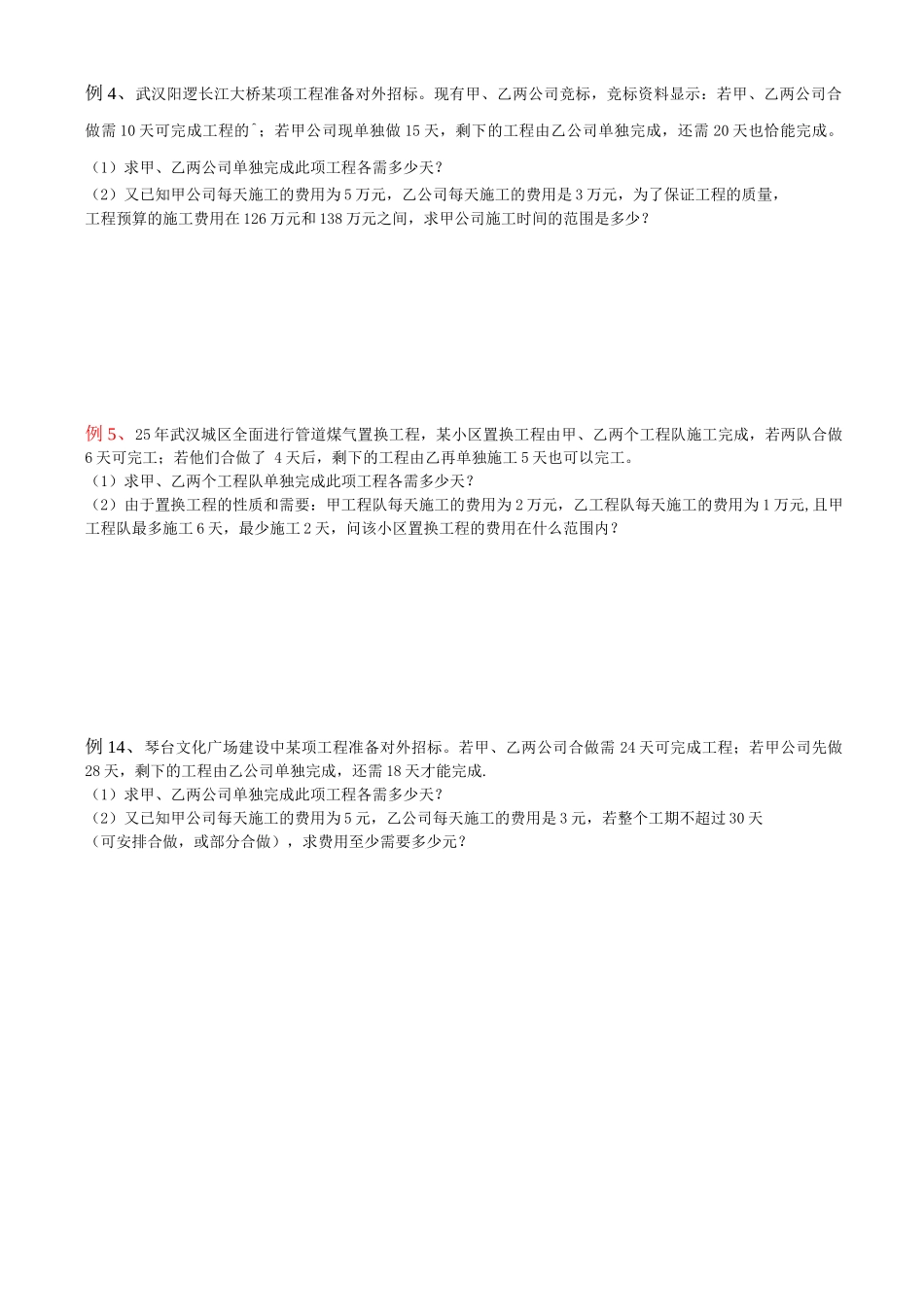 优化方案典型例题_第2页