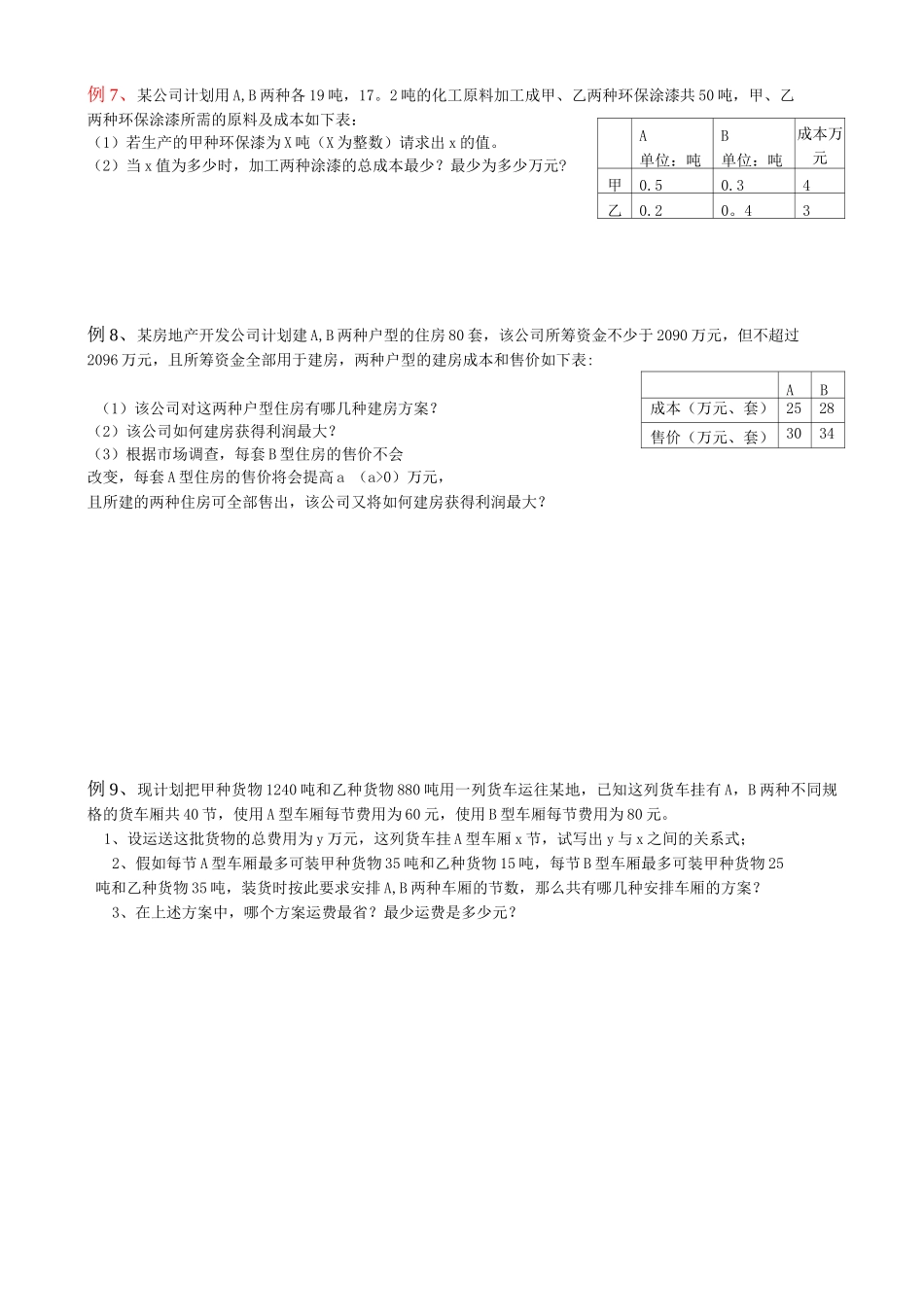 优化方案典型例题_第3页