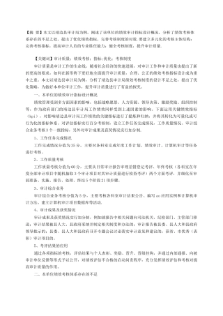 优化审计绩效考核指标体系探讨