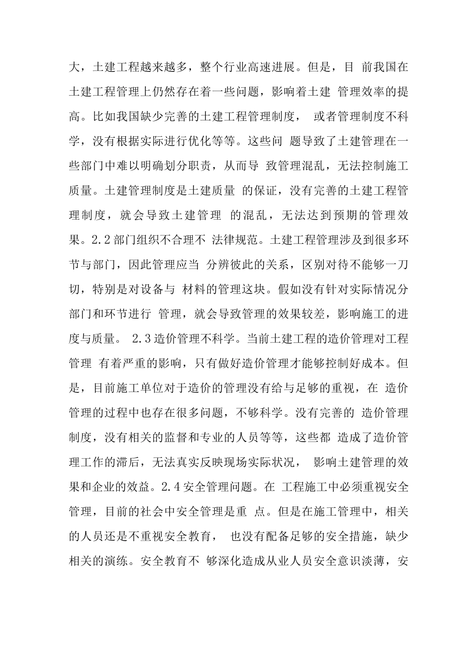 优化土建工程管理策略综述_第3页