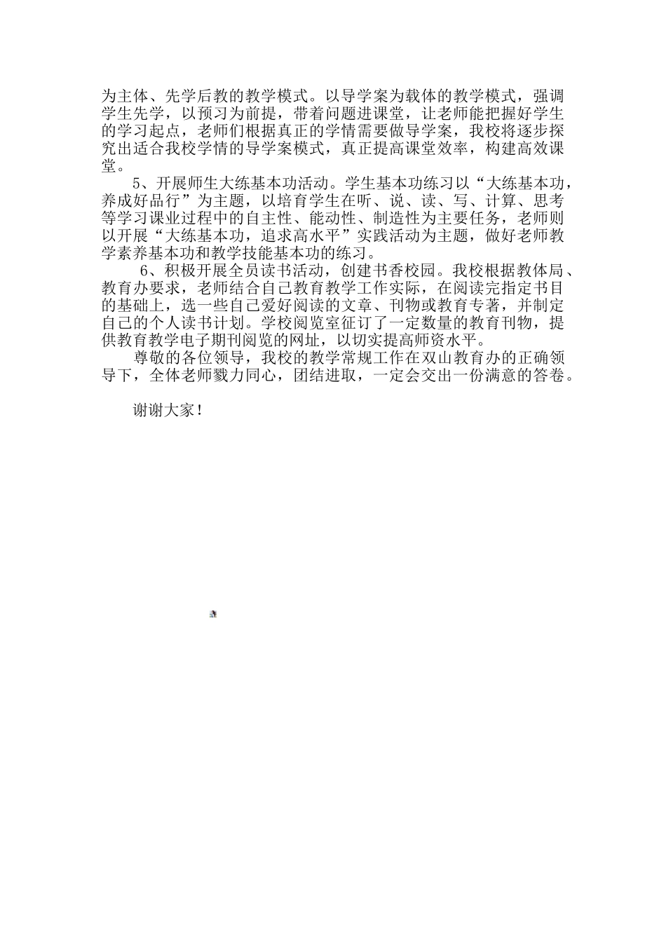 优化常规管理-构建高效课堂_第2页