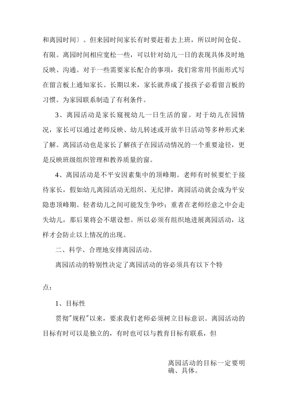 优化幼儿离园活动_第2页