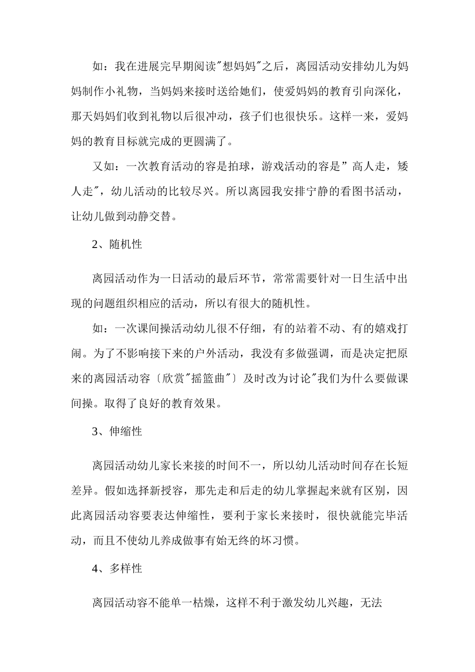 优化幼儿离园活动_第3页