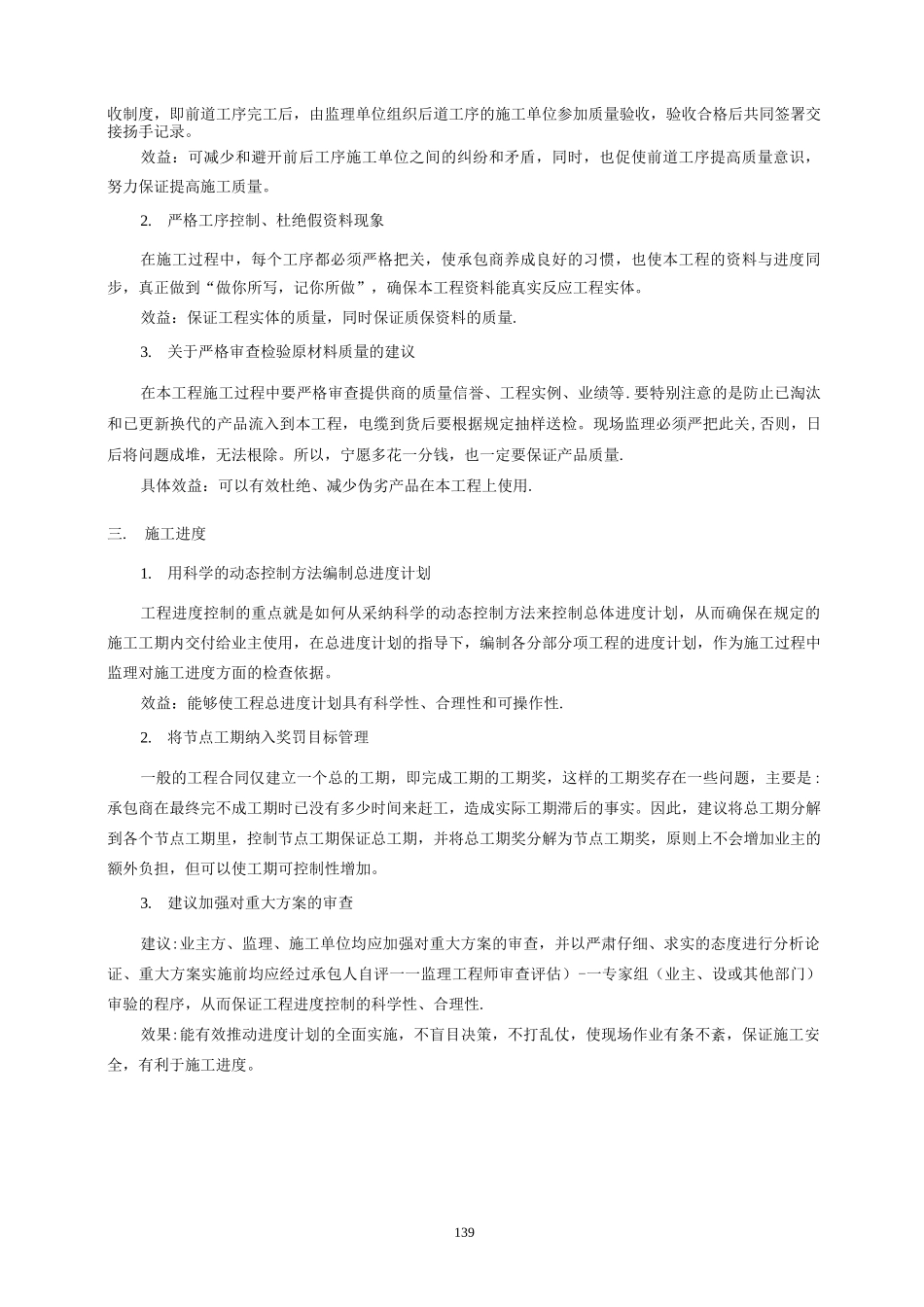 优化施工方案_第2页