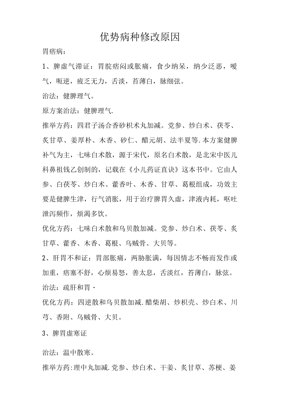 优化方案细则_第1页