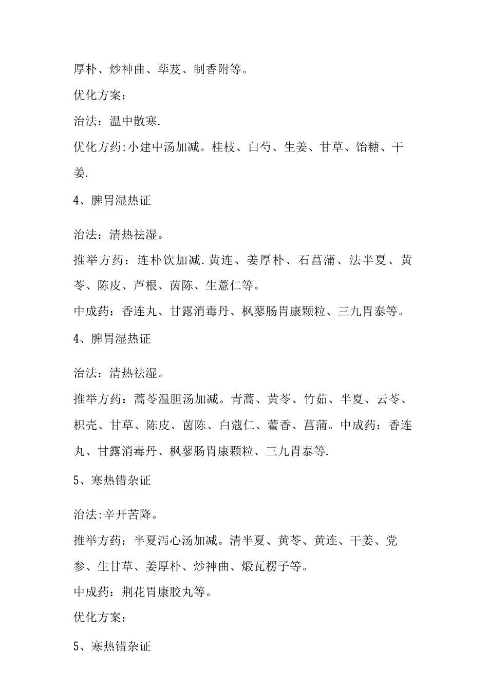 优化方案细则_第2页