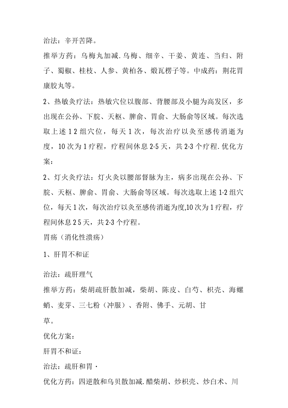 优化方案细则_第3页