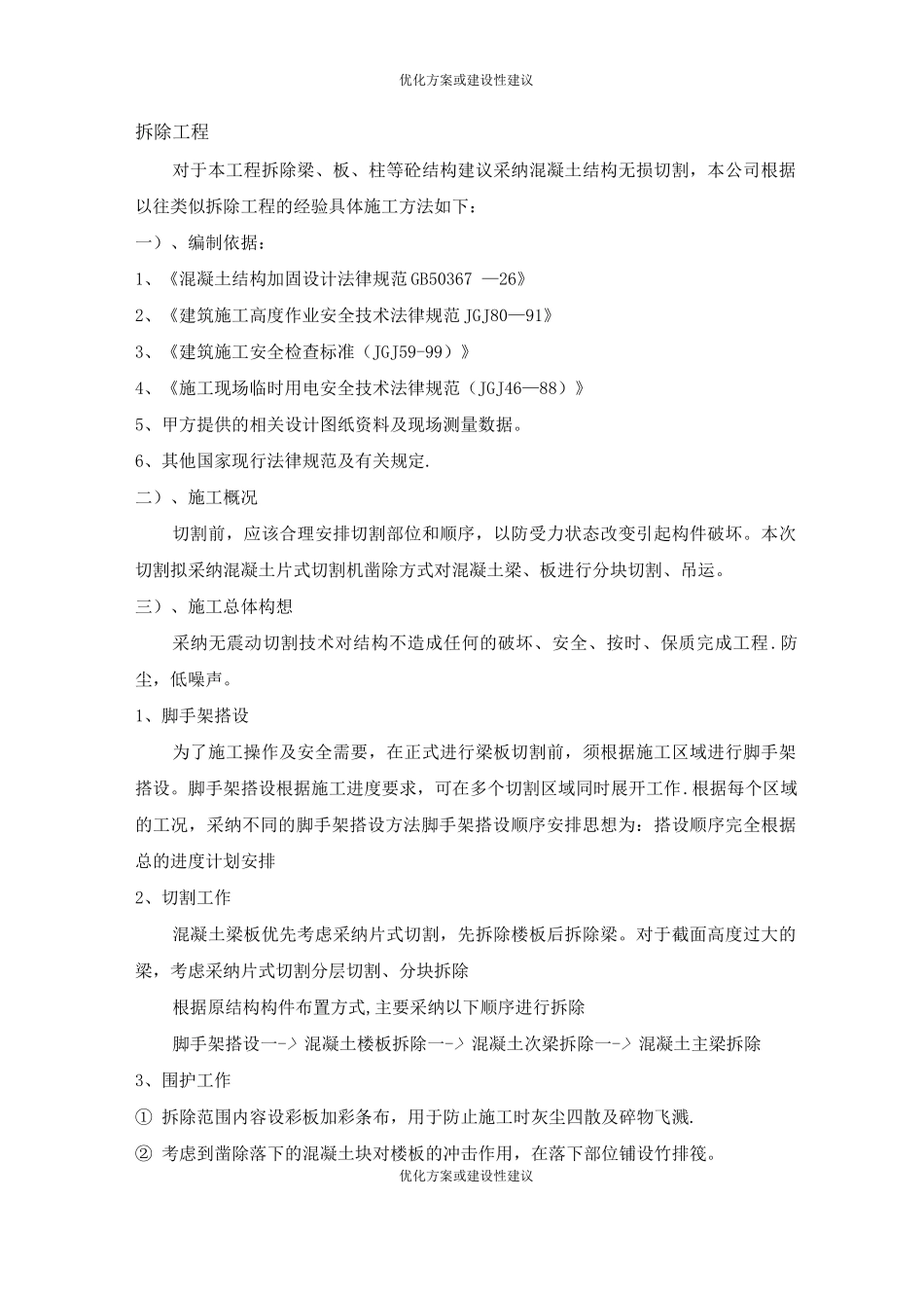 优化方案或建设性建议_第1页