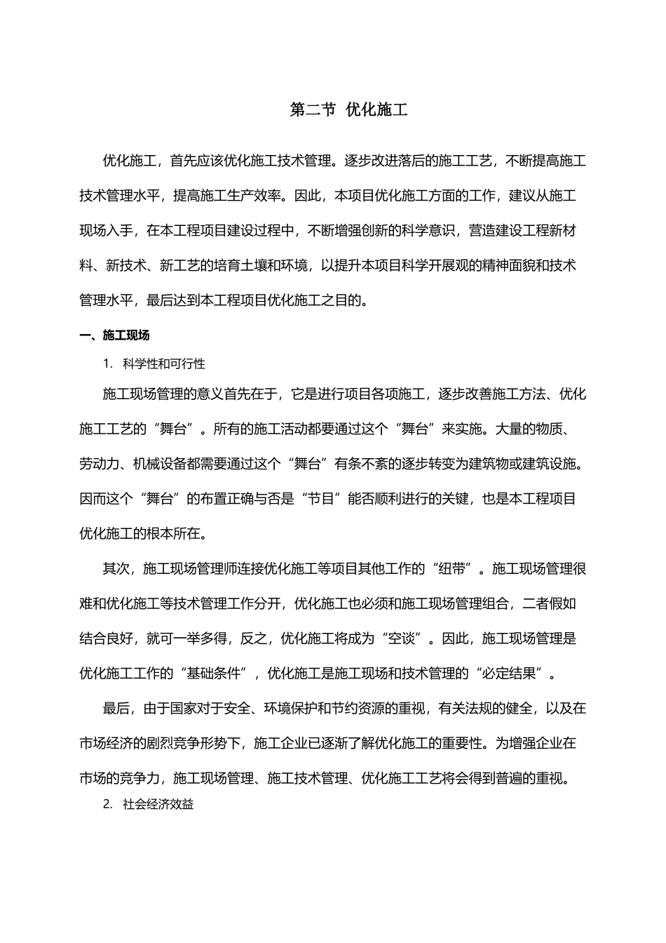 优化施工方案_第2页