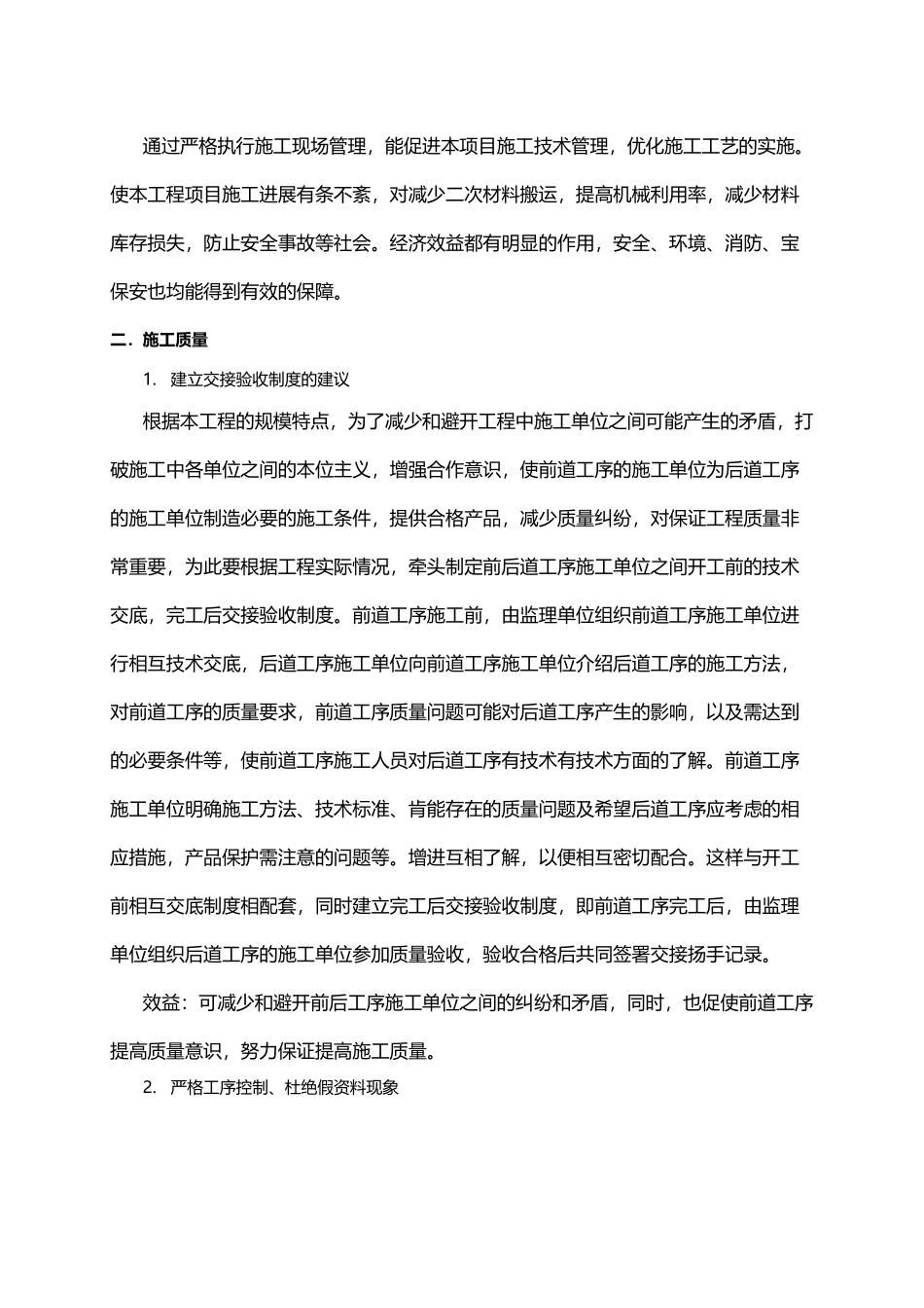 优化施工方案_第3页