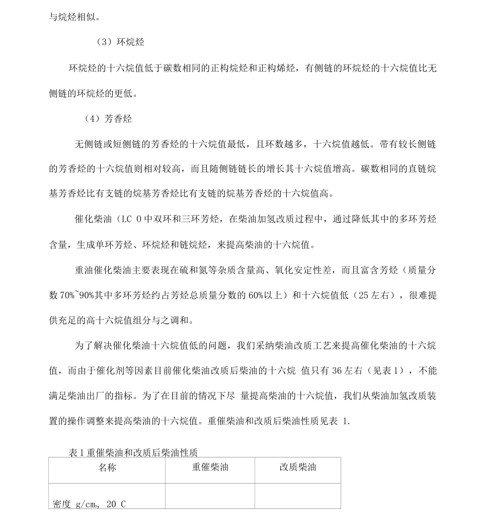优化柴油加氢改质操作-提高柴油十六烷值_第2页