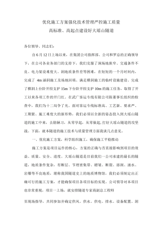 优化施工方案加强技术指导严控施工质量