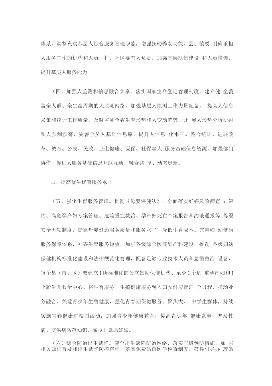 优化生育政策促进人口长期均衡发展实施方案_第2页