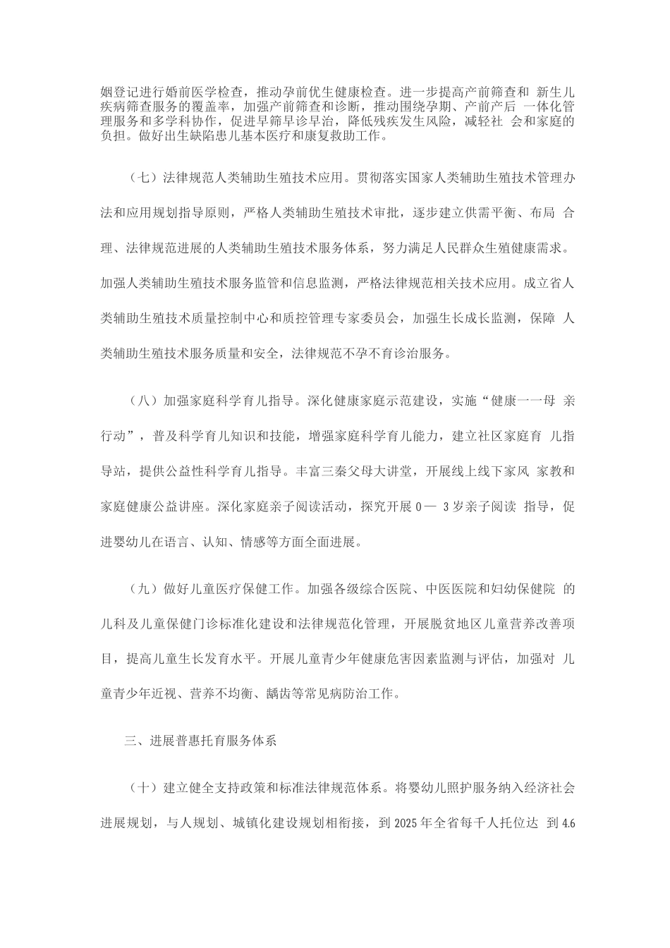 优化生育政策促进人口长期均衡发展实施方案_第3页