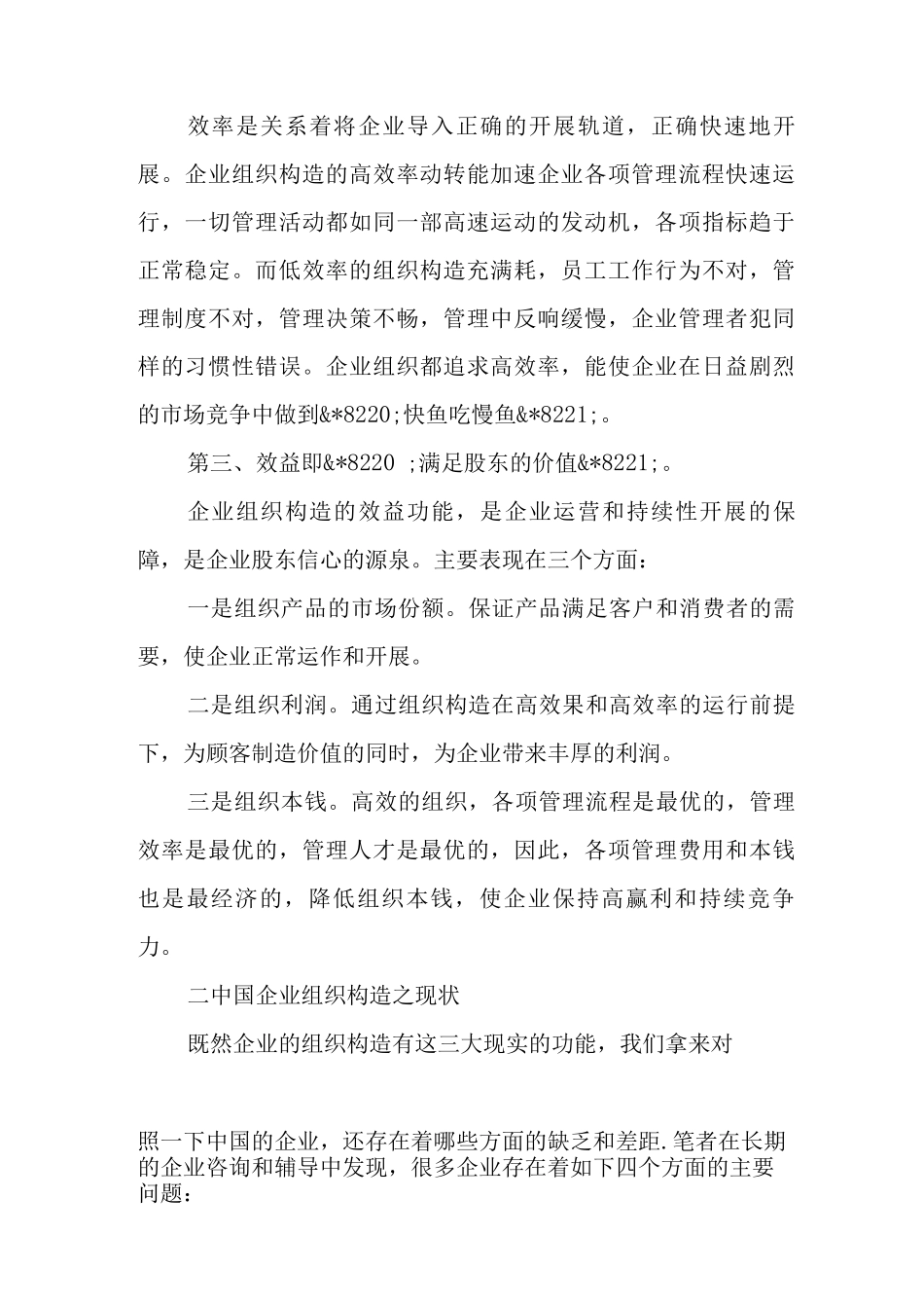 优化组织结构_第2页