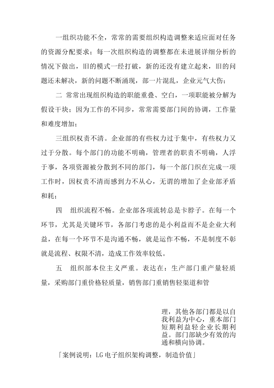 优化组织结构_第3页