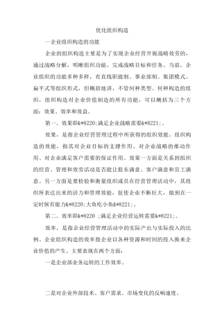 优化组织结构