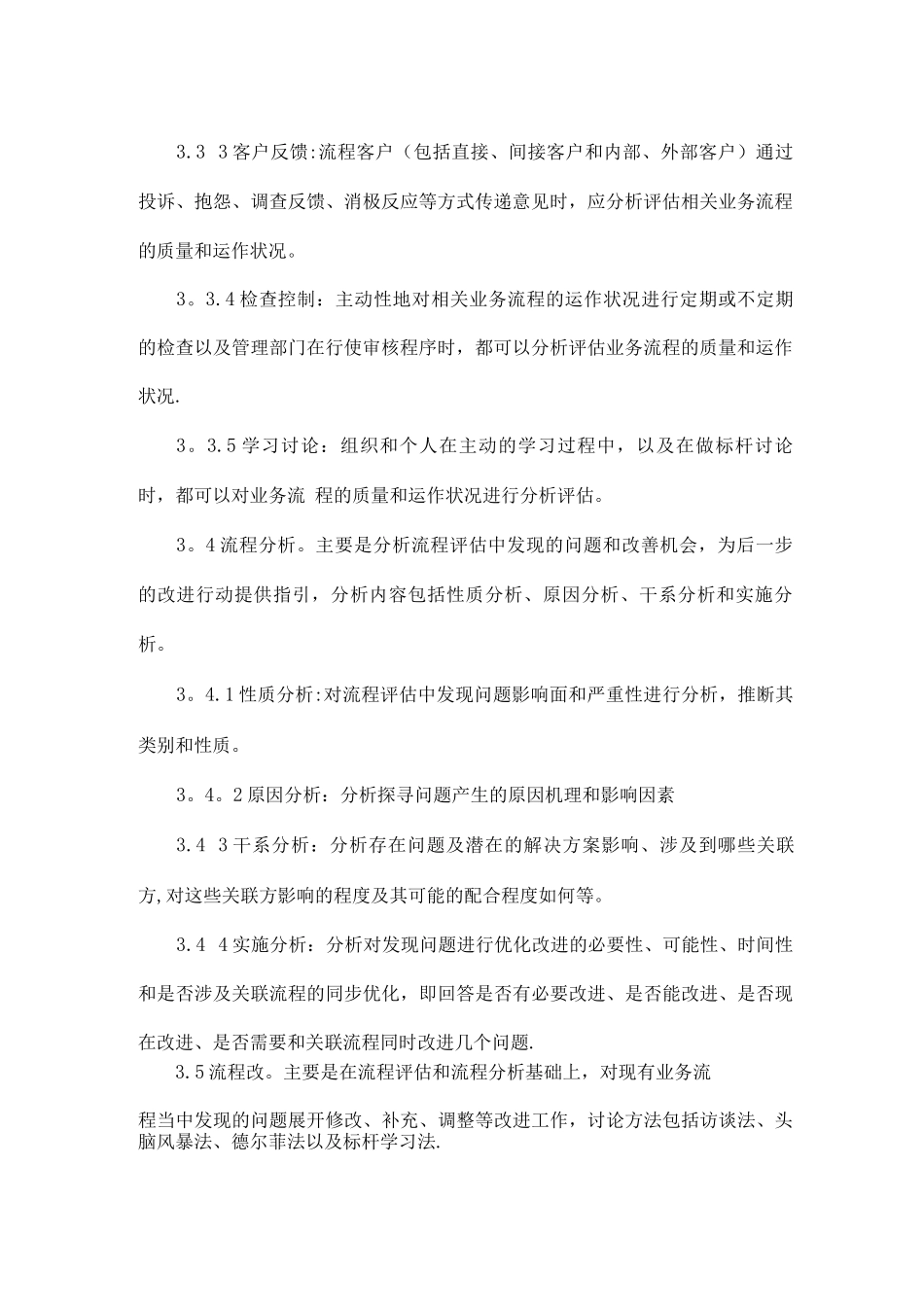 优化流程管理制度_第2页