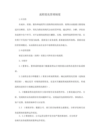 优化流程管理制度