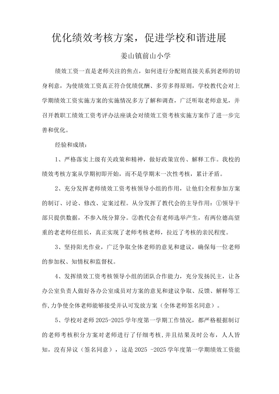 优化绩效考核方案_第1页